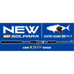Καλάμι Electric  Jigging Major Craft Solpara SPJE-B63 – Baitcasting 1,90m