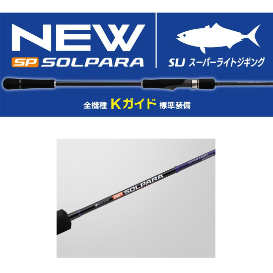 MajorCraft New Solpara SP Super Light Jigging SPJSLJ-S64UL – Καλάμι SLJ Spinning