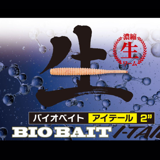 MajorCraft Bio Bait I-Tail 5cm – Βιοδιασπώμενο Σκουλήκι Σιλικόνης LRF