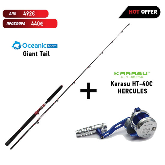 Combo Boat Oceanic Team Giant Tail + Karasu HT-40C Combo Boat Oceanic Team Giant Tail + Karasu HT-40C ΣΕΤ ΚΑΛΑΜΙ+ΜΗΧΑΝΑΚΙ