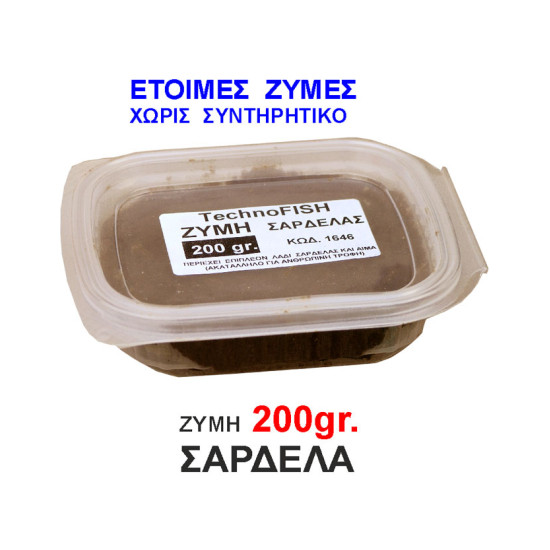 ΖΥΜΗ ΣΑΡΔΕΛΑ ΖΥΜΗ ΣΑΡΔΕΛΑ