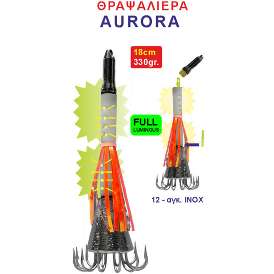 ΘΡΑΨΑΛΙΕΡΑ AURORA ΘΡΑΨΑΛΙΕΡΑ AURORA ΨΑΡΕΜΑ ΒΑΡΚΑΣ
